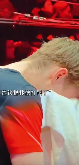 #2026新加坡大满贯王楚钦3:1林德,晋级8强!继续加油!