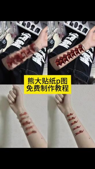 熊大贴纸p图免费制作教程 熊大贴纸 熊大贴纸p图素材 #熊大贴纸p图素材 熊大贴纸p图#剪映 #熊大贴纸p图 熊大贴纸p图教程 熊大贴纸p图素材 #熊大贴纸p图教程 熊二贴纸p图素材 #熊大p图 手臂熊大贴纸 熊大贴纸手臂图片