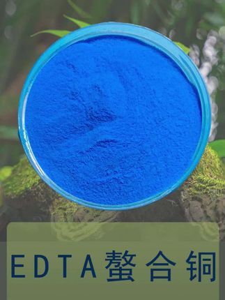 edta螯合铜农用 农用EDTA螯合铜 EDTA螯合铜厂家#edta螯合铜农用 #农用EDTA螯合铜 #EDTA螯合铜厂家