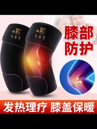 #百孝堂医用固定带护膝自发热膝盖热敷关节膝部痛理疗男女士中老年防护 #老寒腿护膝 #发热护膝