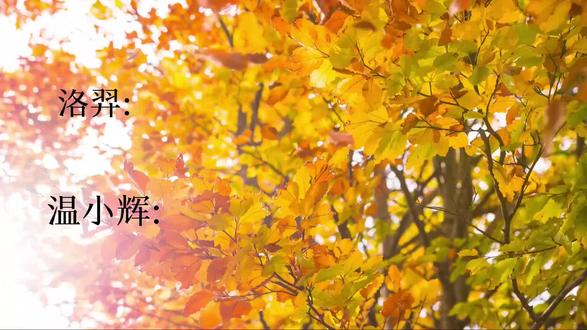 洛温婚后小日常
#附加遗产#洛温#洛羿#温小辉#广播剧