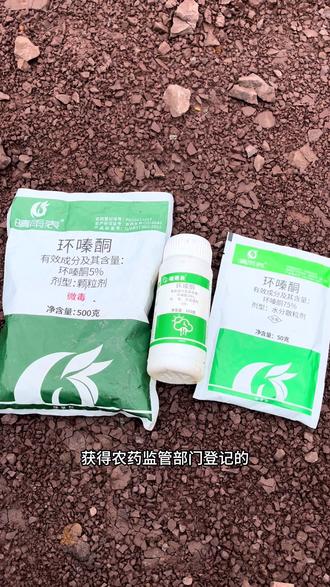 目前市面上环嗪酮有哪些含量和剂型?#环嗪酮 #环嗪酮除草剂 #环嗪酮省心省力一次解决 #环嗪酮使用方法 #环嗪酮如何辨别真假