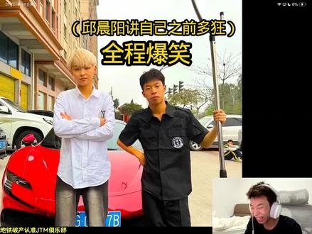 邱晨阳讲自己以前多狂#精彩直播回放