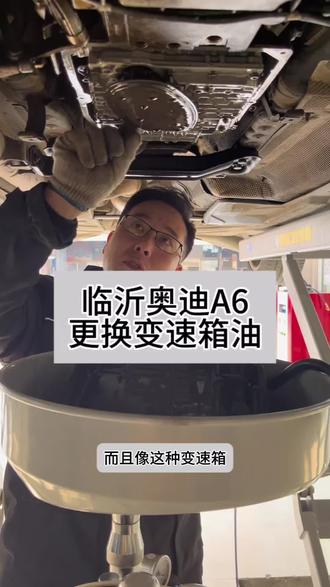 临沂奥迪更换变速箱油