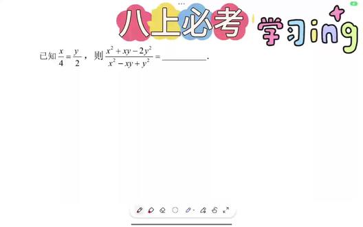 用心演算每一步,数学成绩定进步。#八年级上册数学 #每天跟我涨知识 #学习打卡ing #创作者中心 #创作灵感