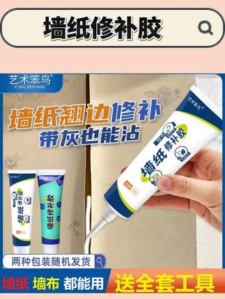 【1支包邮送工具】墙纸墙布起翘脱胶开裂修补胶壁纸鼓包翘边修补胶#墙纸修补胶 #壁纸修补胶 #墙布修补胶 #壁纸修补胶 #修补胶