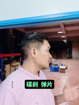 下泵碟刹分离弹片 #源头工厂 #电动车维修