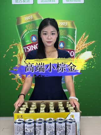 青岛啤酒小棕金,家庭聚会 送朋友送领导都是很有面子。#啤酒 #青岛啤酒 #让夜色看见你的光