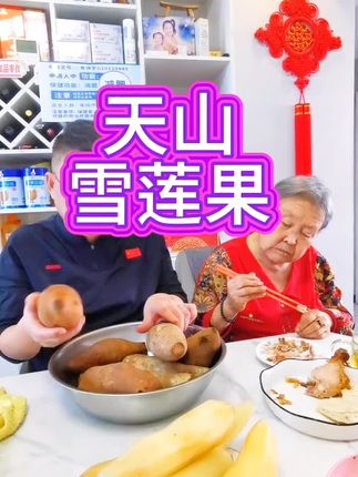天山雪莲果,低糖水果,脆甜多汁,富含维生素和膳食纤维,好吃的停不下来,点击小黄车下单尝尝吧#雪莲果