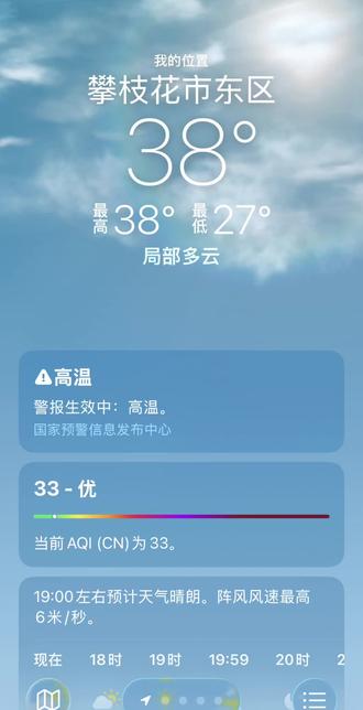 刚落地就给我来个超高温🥵#攀枝花