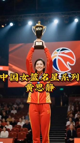 中国女篮黄思静#中国体育#体育精神#女篮#热门比我赛@DOU+小助手
