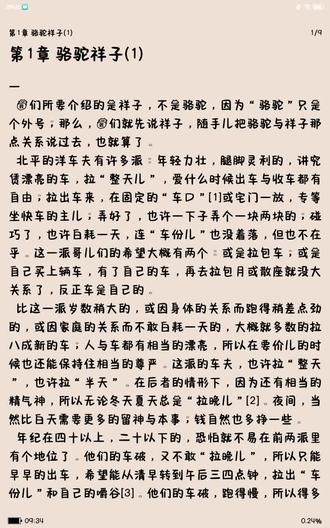 《骆驼祥子》第一章