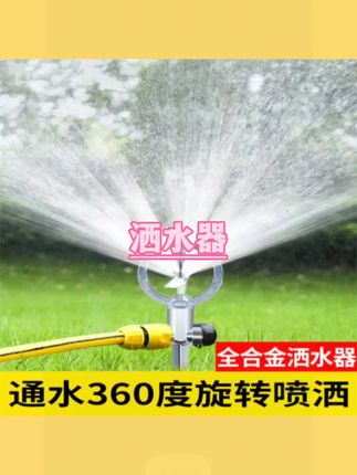 自动360度旋转洒水器菜地喷洒灌溉雾化喷头庭院草坪浇水浇花器#园林工具 #洒水器 #浇花器自动浇花