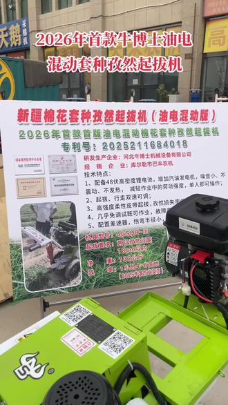 2026年首款牛博士油电混动套种孜然起拔机