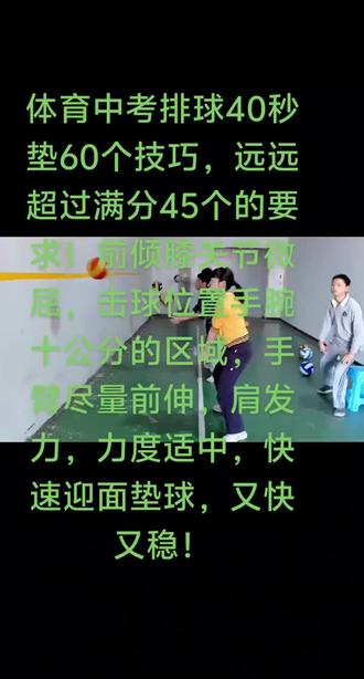 体育中考#排球#技巧#如何满分!#每个动作都是用汗水换来的