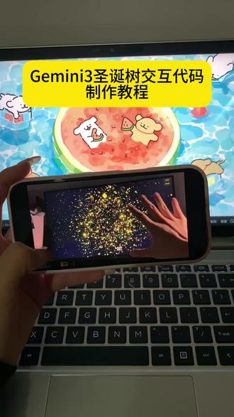 《富贵荣华》圣诞树源代码获取教程
圣诞树代码教程
圣诞树代码Gmini3源代码
圣诞代码#Gmini3 #圣诞树代码html #圣诞树代码python #圣诞代码 #浪漫圣诞节礼物