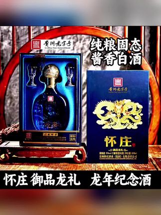 怀庄整箱御品龙礼龙年纪念酒纯粮酱酒53度白酒53%Vol500ml*2瓶#怀庄酒 #纯粮酱酒 #酱香型白酒 #白酒推荐 #53度酱香酒