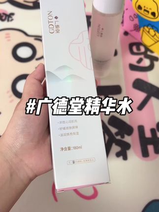 如果一换季脸红的发慌 赶快来试试广德堂家的屏障舒缓精华水吧#精华水 #水乳 #平价好物 #换季必备 #自用好物推荐