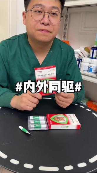 给毛孩子驱虫就选这种内外同驱的!省钱还方便#养猫#驱虫#新手养猫 #拜达尔#驱虫的重要性