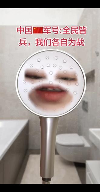 中国🇨🇳军号:全民皆兵,我们各自为战💪
总会有晴天的那一刻
我们拭目以待#故事会#换国计划 #爱国正能量 #中国传统文化