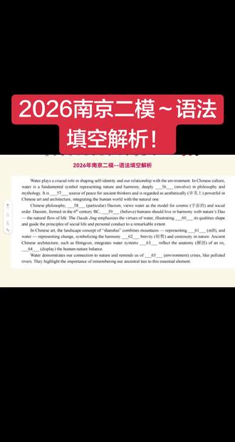 #英语 #必考考点 #每天学习一点点 #南京二模英语
2026南京二模~语法填空解析!