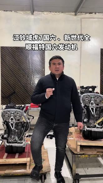 江铃域虎7国六、新世代全顺福特国六换发动机#专修江西五十铃#五十铃#瑞迈#铃拓