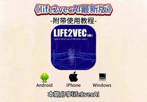 《一天宝盒》life2vecAI下载教程#life2vec #life2vecAI #life2vec下载教程 #life2vec如何下载#life2vec怎么安装 life2vec安卓下载 life2vec官网入口 Life2vec怎么下载 life2vec手机使用教程 life2vec下载安装教程