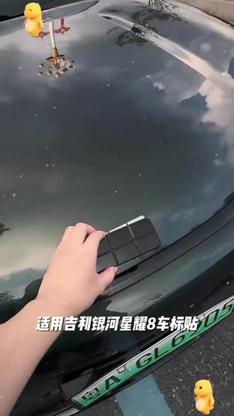 适用吉利银河星耀8车标贴黑武士轮毂黑化方向盘标贴改装用品配件#婚样拍摄 #童牛岭约拍 #dji inspire 3 #评论区手机摄影大赛
