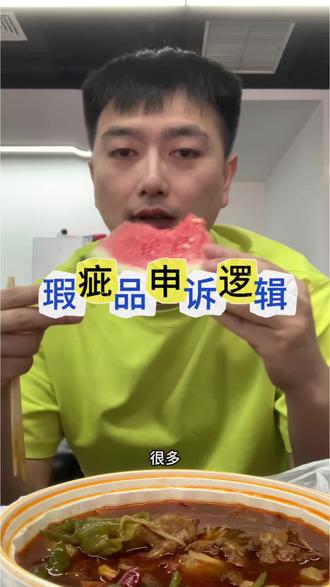 一条视频讲清亚马逊瑕疵品投诉的逻辑和申诉流程。学会了,你也可以自己写申诉#亚马逊 #亚马逊瑕疵品 #亚马逊申诉 #亚马逊服务商