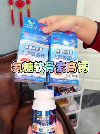 爸妈年纪大了一定要吃这个氨糖软骨钙片,中老年都能吃#氨糖软骨素 #钙片 #中老年 #爸妈健康就是好年