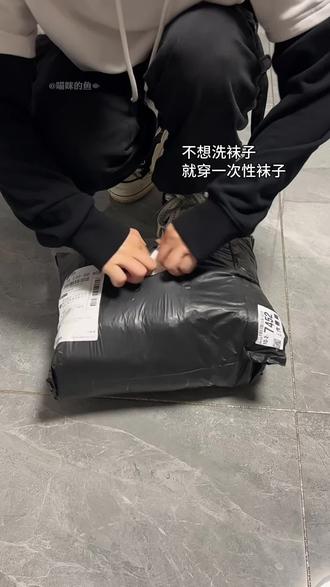 每天回家都不想洗袜子,就穿一次性袜子,一穿一扔方便好用,洗袜子要三分钟而扔袜子只要一秒钟#一次性袜子 #男女同款