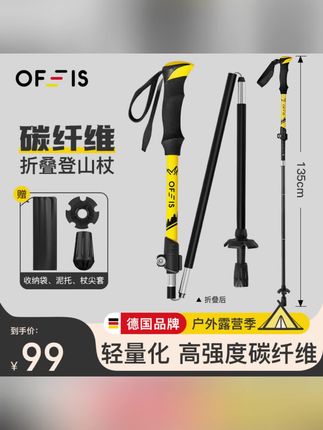 OFEIS德国高端碳纤维登山杖,耐用可折叠仅重290g,户外徒步必备 OFEIS德国高端碳纤维登山杖户外碳素折叠超轻专业登山棍徒步手杖#折叠登山杖 #碳纤维登山杖 #徒步登山杖 #户外登山徒步 #超轻登山杖