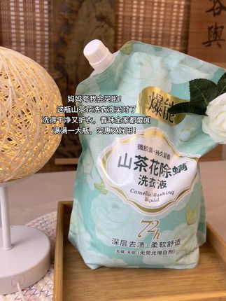 20块拥有高级香!活力28山茶花洗衣液让我省下买香水的钱,却获得了一柜子香香衣服!#山茶花洗衣液#活力28#居家好物