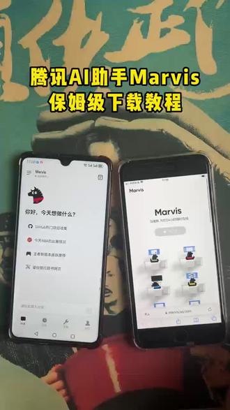 《厚土宝库》marvis腾讯下载,marvis怎么下载,腾讯AI助手Marvis上线,腾讯AI助手Marvis安装教程#腾讯AI助手Marvis上线#腾讯AI助手Marvis#ai#marvis腾讯
