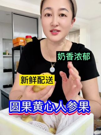 圆果黄心人参果#应季水果 #简直太好吃了