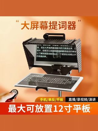 #上热门 纪曼图直播提词器专业提词器大屏幕口播录视频演讲字幕提示蓝牙#直播提词器 #专业提词器 #提词器 #直播提词器 @DOU+小助手