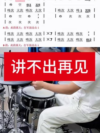 100首汉字数字鼓谱书,扫码就能观看视频讲解示范,还有100首动动态鼓谱,喜欢的拍吧!#架子鼓教学 #咚老师架子鼓教学 #零基础架子鼓教学 #架子鼓