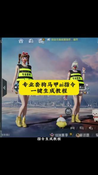 ai套狗马甲ai生成教程 套狗马甲ai指令 套狗马甲特效 专业套狗ai指令 专业套狗指令ai生成 专业套狗指令教程视频#套狗马甲 专业套狗指令和平精英 和平精英套狗玩法 布鲁斯教程 专业套狗王衣服 套狗套具#专业套狗 专业套狗工具#ai专业套狗 套狗的来了学猫叫原视频 瑶妹大耳狗专业套狗 专业套狗装备反光背心#剪映 专业套狗衣服特效 套狗技巧分享#剪映图片设计 套狗豆包牵引绳 芮娜套狗口令服装 快手套狗造型教程 ai快手套狗造型教程 ai快手套狗造型特效 ai快手套狗造型制作 套狗工作服定制 和平精英套狗马甲特效 和平精英狗衣服怎么获得 和平精英专业套狗衣服在哪里弄 和平精英专业套狗技巧 ai套狗特效教程 ai套狗特效玩法