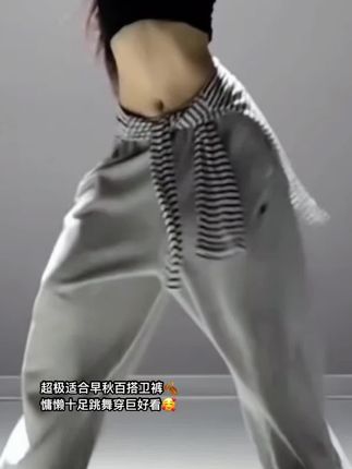 跳舞人最爱的灰色大裤子😍#辣妹穿搭 #每日分享 #休闲裤 #百搭裤子 #早秋穿搭