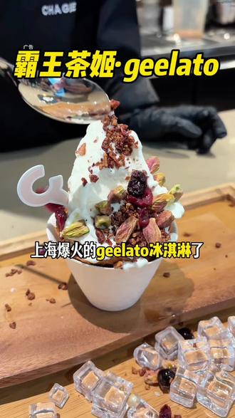 哇哇哇!20多块get两杯霸王茶姬geelato✨ 上新价,尽量多囤!
#霸王茶姬Geelato五城首发
#霸王茶姬geelato
#gelato
#霸王茶姬湖北