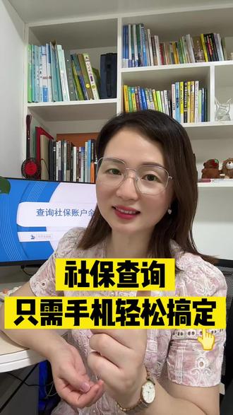 社保账户余额这样查
#社保 #养老账户 #余额