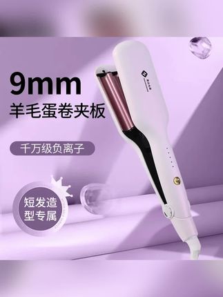 木森推荐的梵众9mm细羊毛蛋卷头卷发棒水波纹卷懒人烫发神器深U大波浪电夹板#电夹板#卷发棒#在抖音入手的好东西#木森#木森大舞台