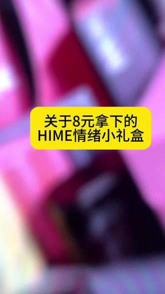 @攻略来啦12<--- 8块拿下的hime美瞳情绪小礼盒我想让每个宝子都知道
#hime美瞳 #美瞳 #美妆