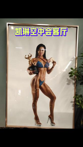 #运动营养科普 #健美女神#宝妈逆袭#信念的力量#活出人生最美的样子 凯琳空中会客厅嘉宾~XinYi妈妈