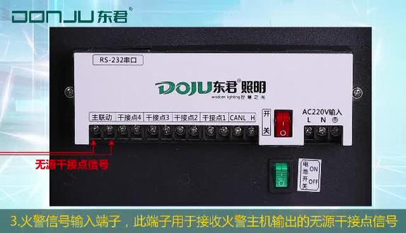 详细接线教程#应急照明和疏散指示系统 #应急照明集中电源 #东君照明 #厂家 #广东东君照明有限公司