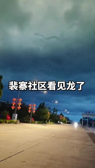 随手一拍,真的看到了🙏🙏🙏🙏🙏🙏