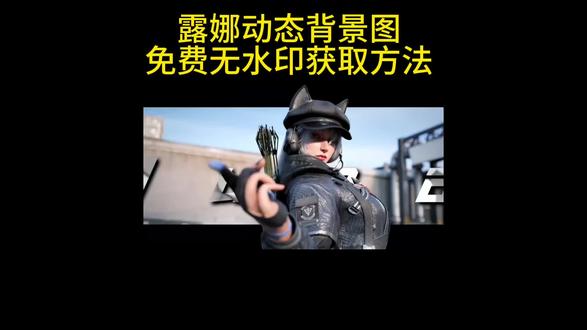 你们要露娜动态背景图保存方法来了!朋友圈动态背景图保存教程 微信动态背景图教程 #剪映 #微信动态背景图保存方法 #三角洲动态壁纸 #露娜动态背景图 #三角洲露娜 背景图朋友圈 动态背景图保存方法 动态背景图获取方法 动态背景图怎么保存 wallpaper动态壁纸 动态壁纸怎么设置 朋友圈背景动态怎么设置 朋友圈动态背景图怎么设置 朋友圈动态背景图 微信背景图动态视频怎样设置 微信朋友圈动态背景怎么设置 怎么设置动态背景图 微信动态背景图 微信动态背景图免费素材 动态背景图朋友圈 微信朋友圈动态背景视频 朋友圈动态背景 朋友圈背景动态视频背景图 朋友圈背景动态 微信背景图动态视频 微信朋友圈动态背景图 朋友圈动态背景图教程 动漫背景图 绝美的背景图 二次元背景图 wallpaper壁纸推荐 微信动态背景图设置教程