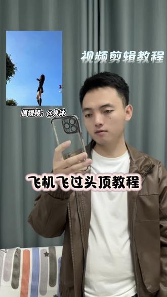 厦门超绝出片地飞机飞过头顶教程#厦门超绝出片地 #飞机从头顶飞过 飞机从头顶飞过ai特效#即梦ai