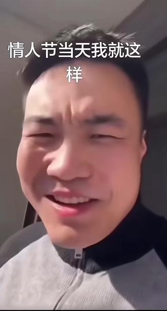 #情人节 #cf老四 #老四的快乐生活 秀恩爱可千万别让我看到