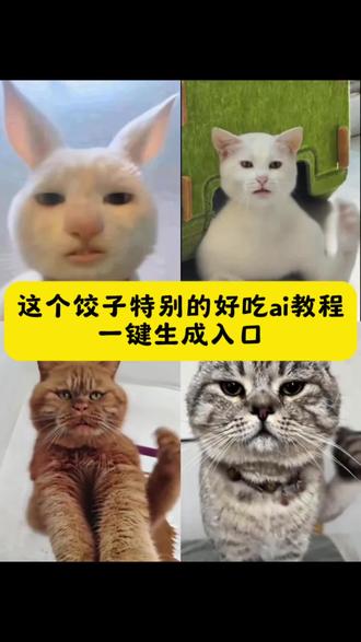 这个饺子特别好吃ai对口型制作教程#这个饺子特别好吃ai特效 #这个饺子特别好吃ai制作方法 这个饺子特别好吃王甜心,这个饺子好好吃原视频,这个饺子也特别好吃ai怎么生成,这个饺子也特别好吃同款特效,这个饺子也特别好吃啊表情包#王甜心吃饺子 #王甜心吃饺子的视频 这个饺子特别的好吃特效,这个饺子特别的好吃ai制作,这个饺子特别的好吃ai特效,ai好吃到跳舞,ai好吃到跳舞特效,这个饺子特别的好吃,王甜心同款饺子特效,特别好吃饺子原版,王甜心这个饺子也特别好吃原视频,这个饺子特别的好吃表情包,这个饺子特别的好吃表情包王甜心,这个饺子特别的好吃猫,ai饺子太好吃了,王甜心这个饺子特别好吃,这个饺子特别的好吃红眼特效,这个饺子特别的好吃模仿视频,这个饺子非常好吃模板,这个饺子特别的好吃特效模板,这个饺子特别的好吃特效拍同款